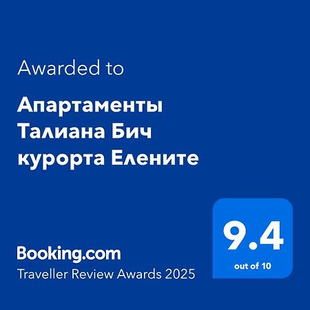 Апартаменты Талиана Бич Курорта Елените Exteriör bild